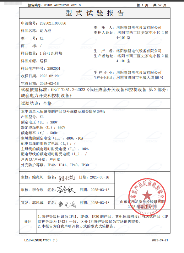 洛阳崇磐电气设备有限公司