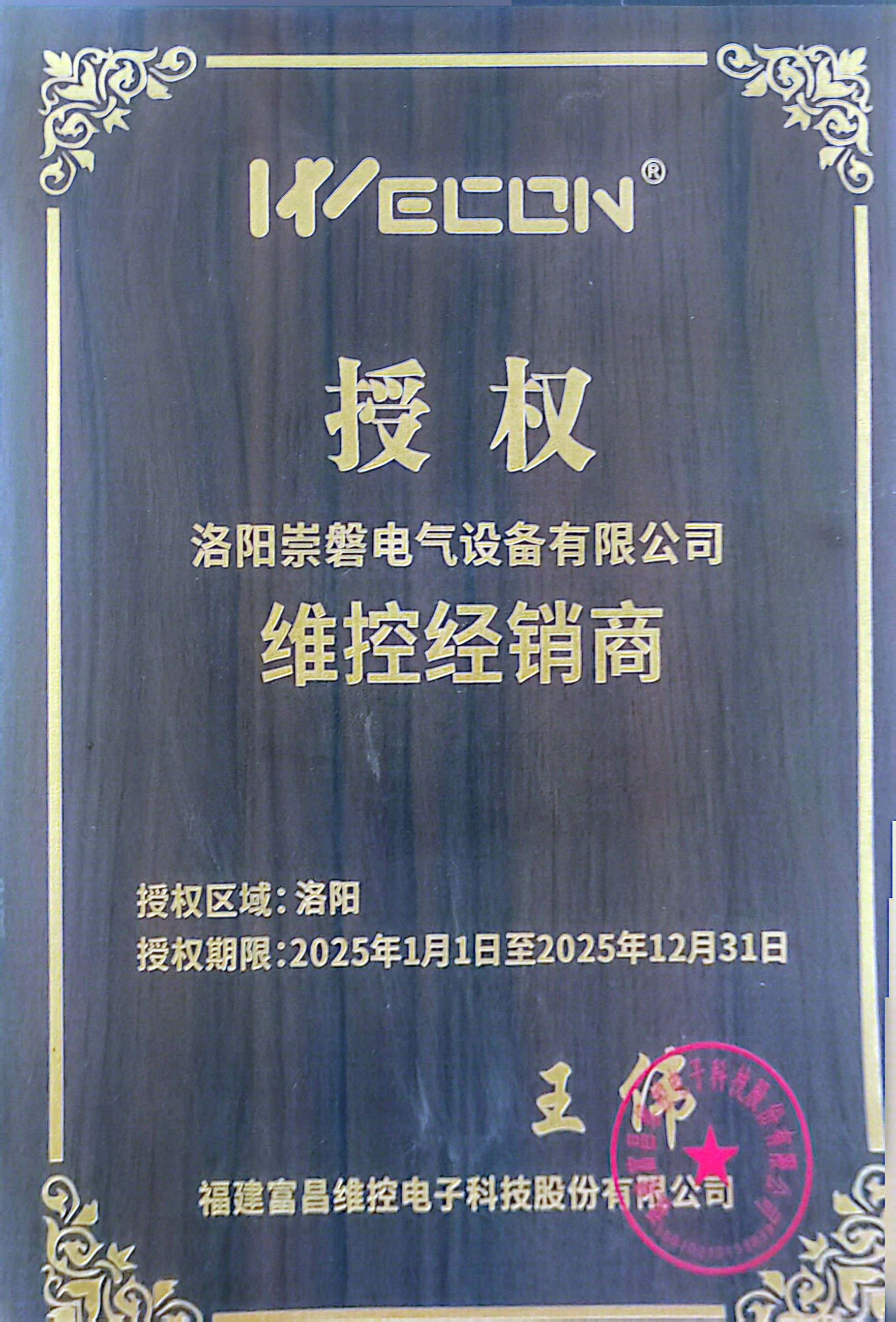 洛阳崇磐电气设备有限公司