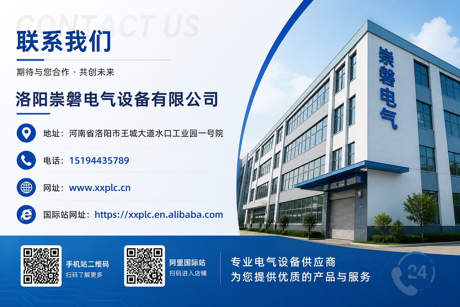 洛阳崇磐电气设备有限公司专业从事PLC模块、工业自动化设备销售、维修与回收服务，主营西门子、AB、倍福等品牌工控产品，提供自动化系统解决方案，支持全国发货与技术服务。